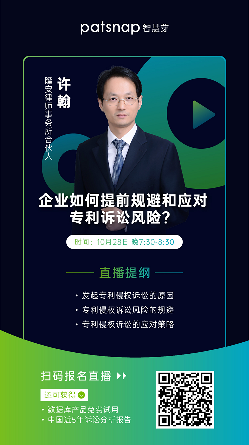 专利诉讼风险提前应对和规避 专利诉讼风险提前应对和规避