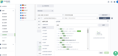 PatSnap公司树 PatSnap公司树