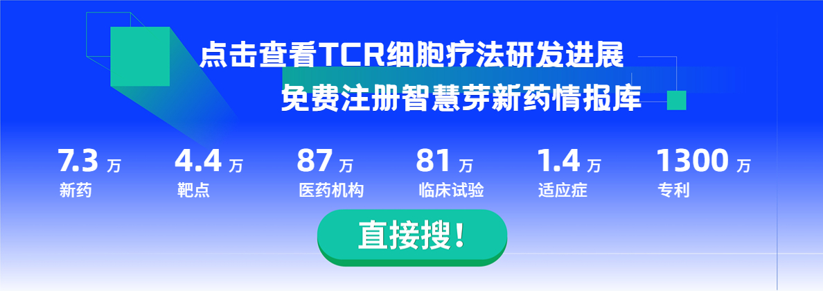 1686107253919762.jpg TCR细胞疗法.jpg